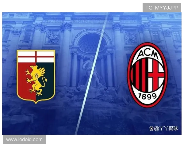 AC米兰与热那亚精彩对决直播免费观看指南及赛事分析 AC米兰与热那亚精彩对决直播免费观看指南及赛事分析